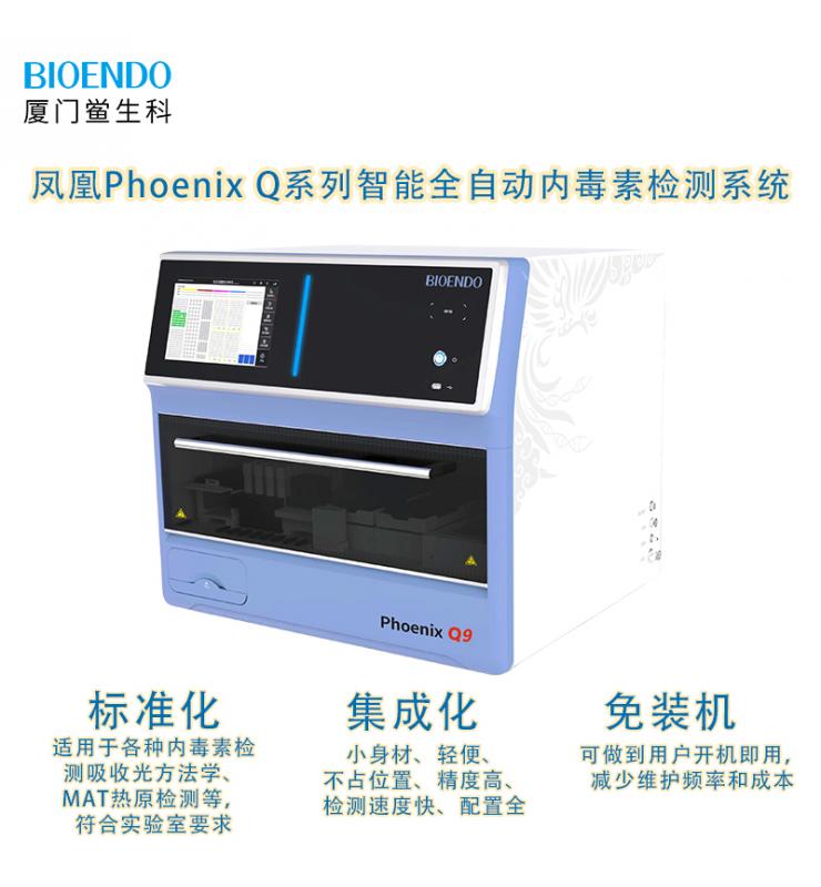 Phoenix鳳凰系列智能全自動(dòng)內(nèi)毒素檢測(cè)機(jī)器人系統(tǒng) Phoenix鳳凰系列智能全自動(dòng)內(nèi)毒素檢測(cè)機(jī)器人系統(tǒng)