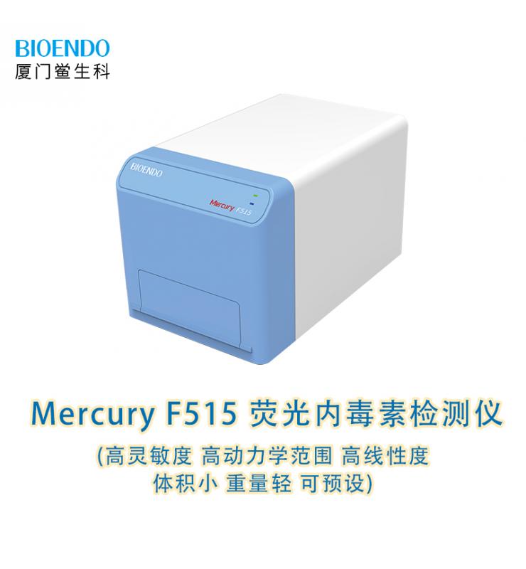 熒光內(nèi)毒素檢測儀 Mercury F515 熒光內(nèi)毒素檢測儀 Mercury F515